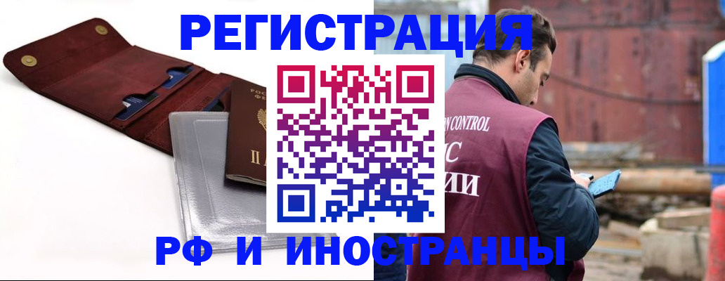 прописка 2025 в Ревде